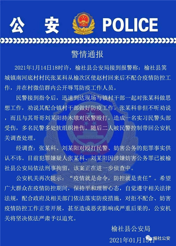 深圳律师拒不配合疫情防控 还在微信群里辱骂防控人员 殴打民警？刑拘！