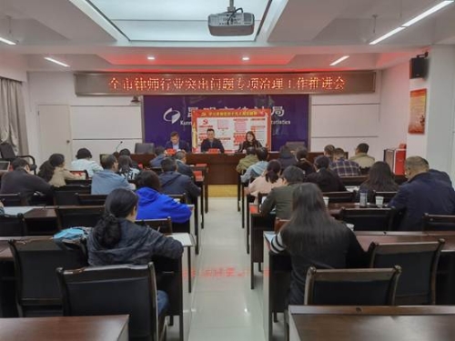 深圳律师昆明市召开全市律师行业突出问题专项治理工作推进会