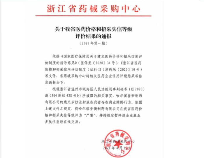 深圳律师严惩药企商业贿赂！首例严重失信企业处罚结果公布