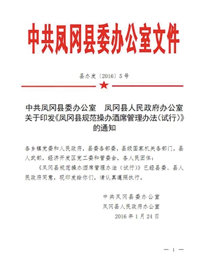 深圳律师贵州凤冈发文禁复婚再婚办酒席 专家：反法治思维