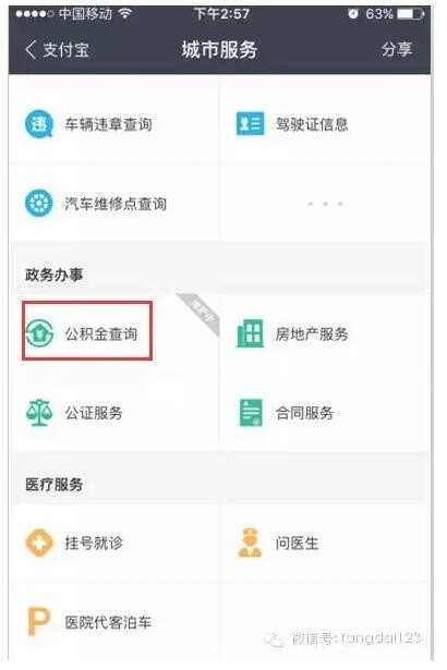 深圳律师公积金可用于看病租房落户 6招查询你的公积金余额