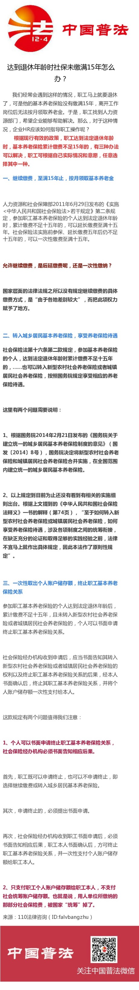 深圳律师达到退休年龄时社保未缴满15年怎么办？