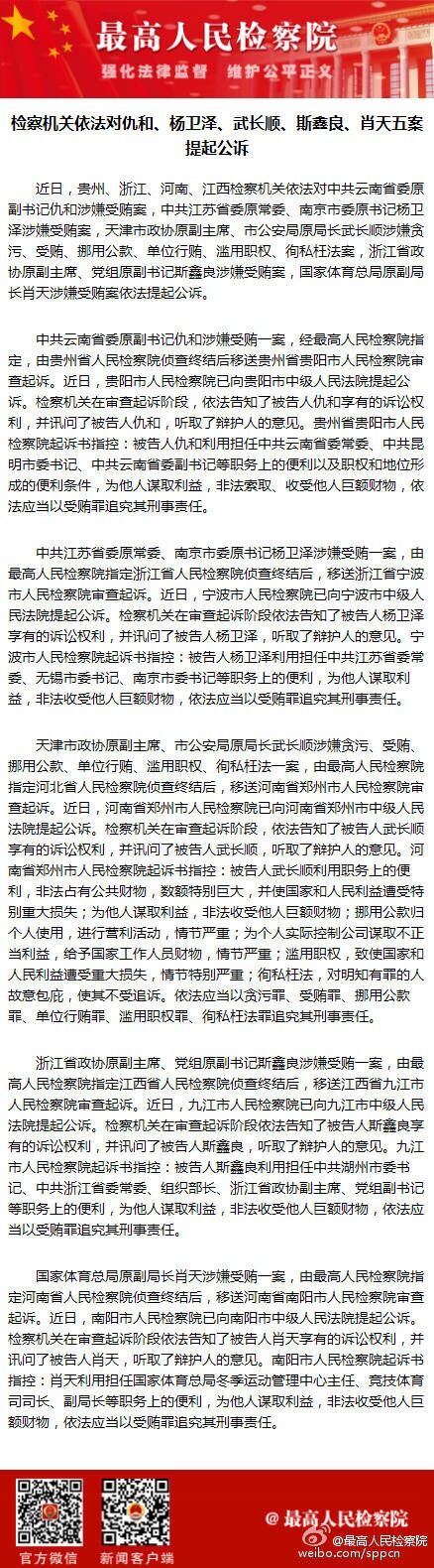 深圳律师检察机关依法对仇和杨卫泽武长顺斯鑫良肖天五案提起公诉