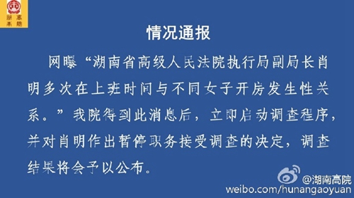 深圳律师湖南高院一副局长被曝与不同女子开房 官方:停职调查