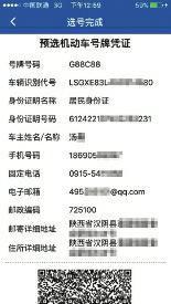 深圳律师男子网上选中“G88C88”车牌 车管所索8万靓号费