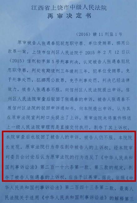 深圳律师法院无视被告官员上诉直接执行判决 中院指令再审