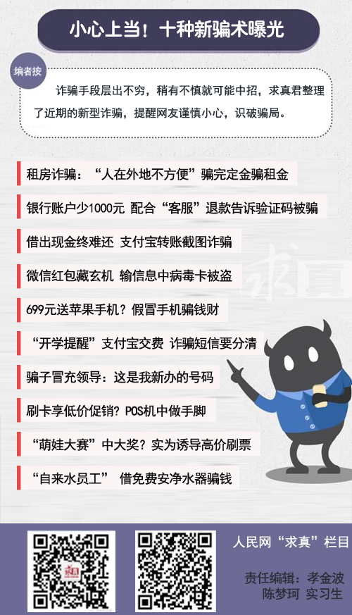 深圳律师小心上当！十种新型诈骗骗术曝光