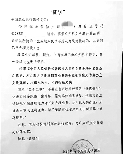 深圳律师残币非故意损毁 还需警方开证明？