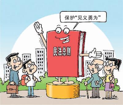 深圳律师路见不平拔刀相助有顾虑？ 民法总则为好人披＂保护衣＂