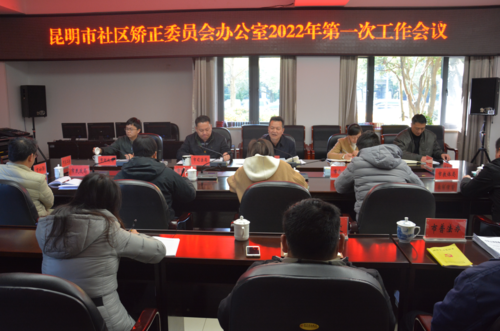 深圳律师市社区矫正委员会办公室对《昆明市加强社区矫正工作的实施意见》（征求意见稿）进行研究