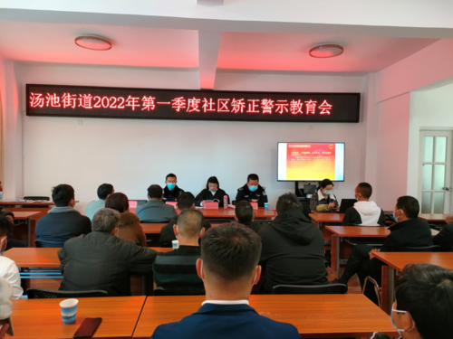 深圳律师阳宗海汤池司法所召开2022年第一季度社区矫正对象警示教育活动