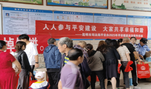 深圳律师昆明市司法局开展2023年平安建设法治宣传活动