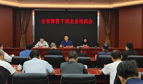 深圳律师昆明市律师管理干部业务培训会圆满举行