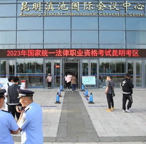 深圳律师昆明市2023年国家统一法律职业资格客观题考试圆满结束